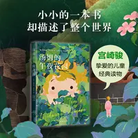 【爱心树官方】汤姆的午夜花园宫崎骏挚爱樊登小读者推荐课外读物