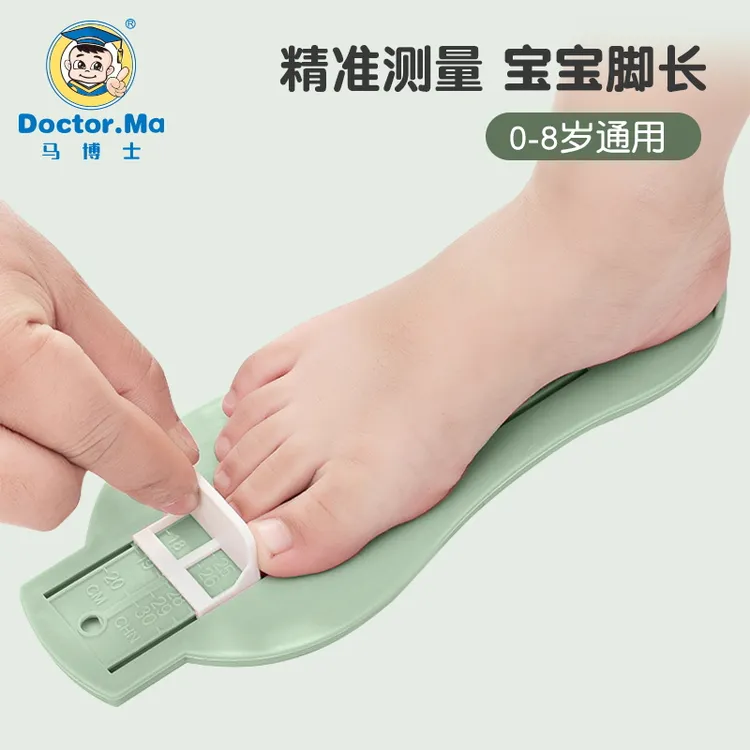 马博士儿童量脚器宝宝脚长测量器婴儿鞋码测量尺儿童买鞋神器小孩