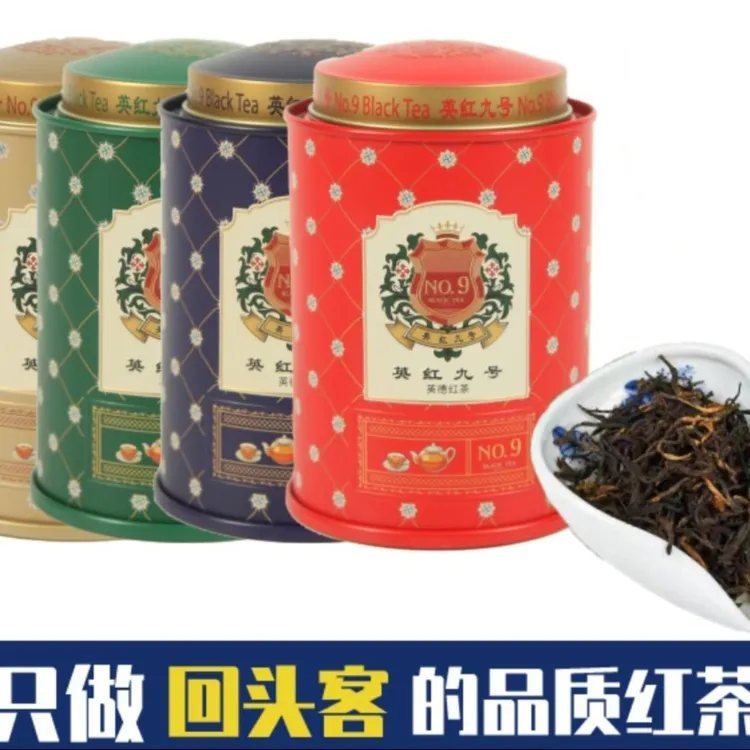 正宗英红九号红茶56g/罐 品质鲜爽回味甘甜 茶缘驿站