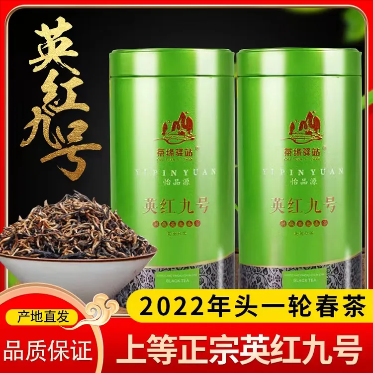 正宗英红九号春茶125g/罐 茶叶 红茶送礼品质