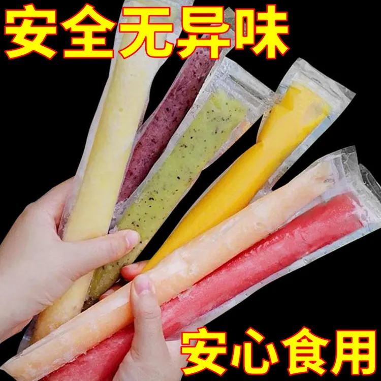 食品级棒棒冰模具无毒一次性冰袋冰淇淋袋雪糕袋冰棍袋制冰模具