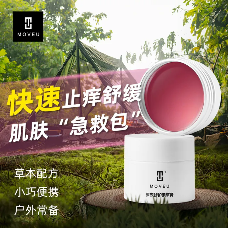 紫草膏户外蚊虫叮咬擦伤磕碰灼伤修护