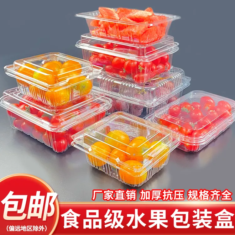 一次性水果盒子加厚透明方形塑料商超蔬菜打包果切草莓榴莲包装盒