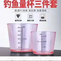 美人鱼钓鱼饵料添加剂量杯三件套PC材质结实耐用摔不破