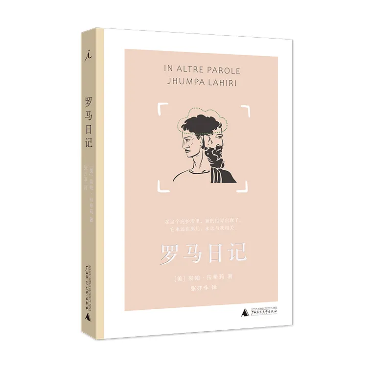 理想国罗马日记 [美]裘帕·拉希莉