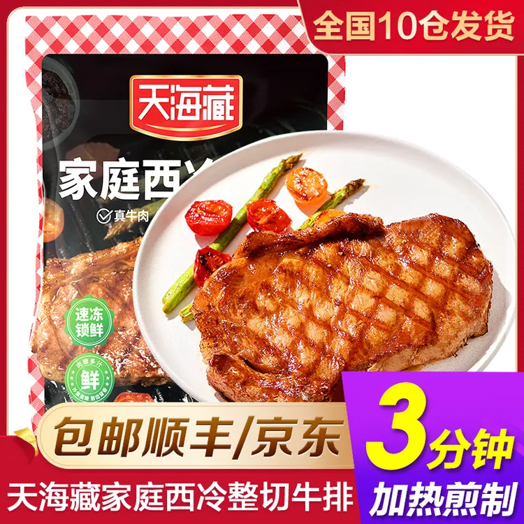 天海藏整切调理牛排100g/片*12片（AP套餐）