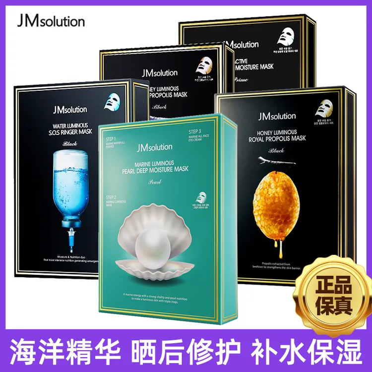 JM肌司研急救面膜蜂蜜珍珠面膜熬夜深层补水修复舒缓保湿提亮肤色