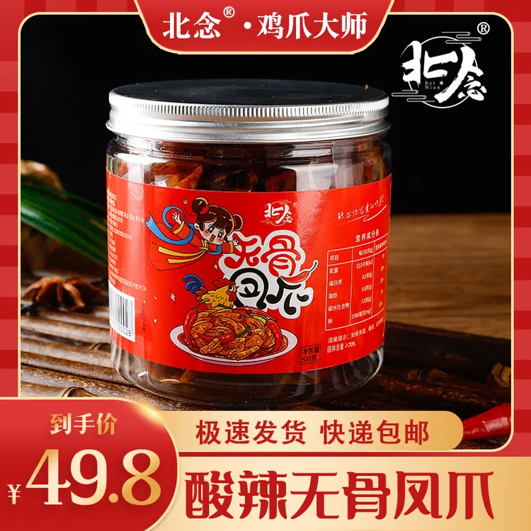 酸辣无骨鸡爪新鲜手工去骨微辣脆嫩鲜香精选下酒菜