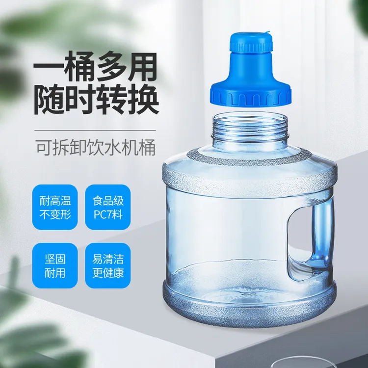 可拆洗食品级pc纯净水桶饮水用矿泉饮水机桶装水桶加厚使用带手提