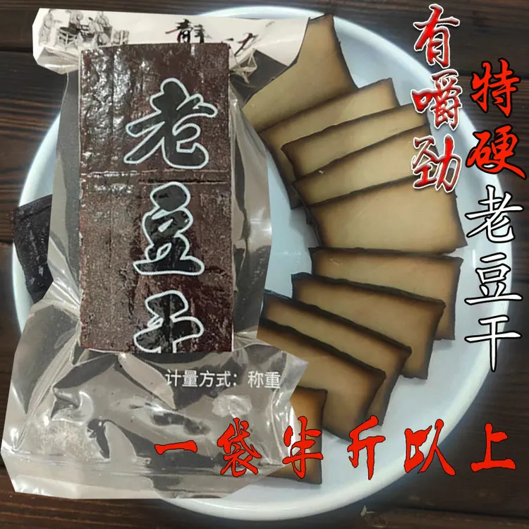 有盐老豆干四川特产烟熏豆干很硬柴火老腊豆腐香干零食嚼劲渠县产