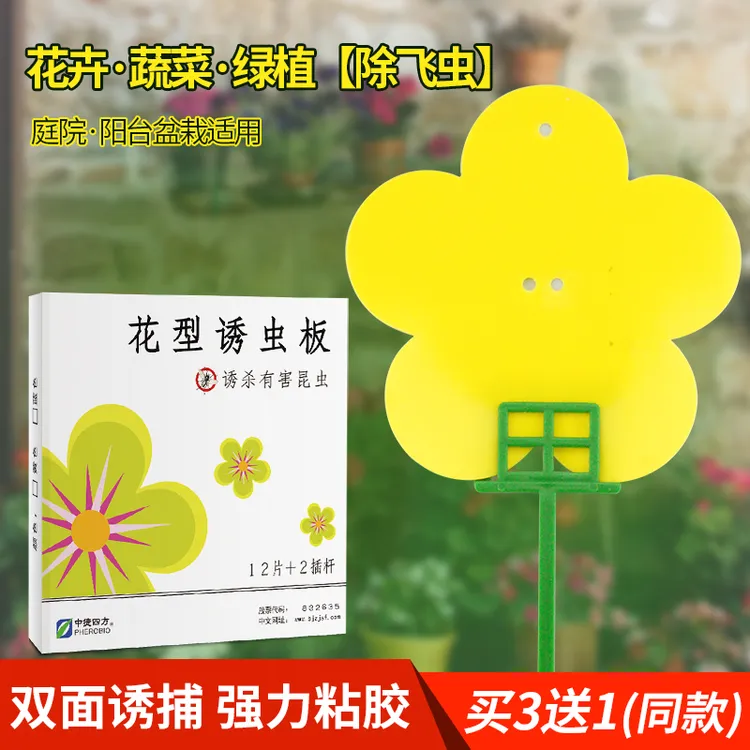 黄板花型双面粘诱虫板黄色加厚家用灭杀飞虫粘虫防水蚊香家用驱蚊