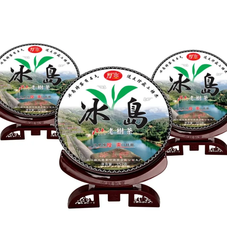 HOUSHANG/厚爽冰岛老树茶正宗农家茶生茶普洱茶熟茶茶厂纯手工