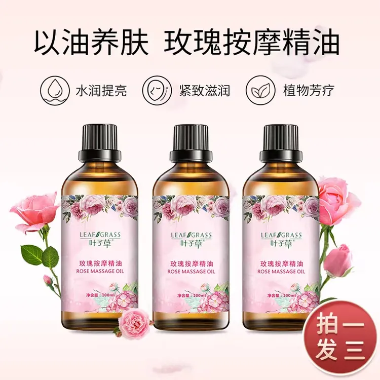 【昕姐专享】叶子草玫瑰护理精油100ml 拍1发3瓶养肤按身体美容全身