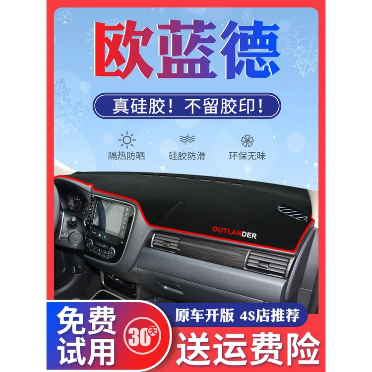 2021款三菱欧蓝德汽车用品大全装饰21中控台仪表盘遮阳防晒避光垫