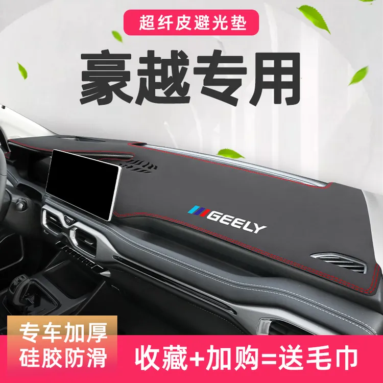 适用于豪越专用中控仪表台避光垫七7座汽车改装5装饰大豪越20