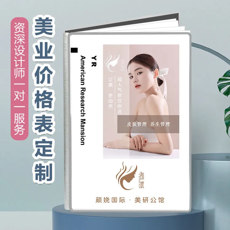 美容院价目表订做理发店价格表设计美甲价格本养生项目册定制内页