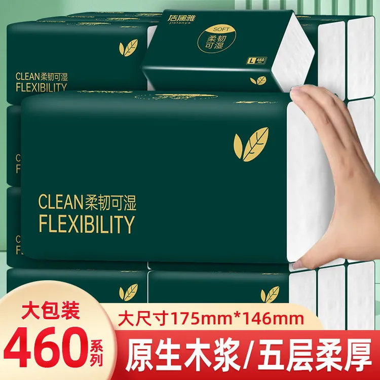 洁澜雅抽纸460张家庭实惠装原生木浆干湿两用整箱20包加厚抽纸