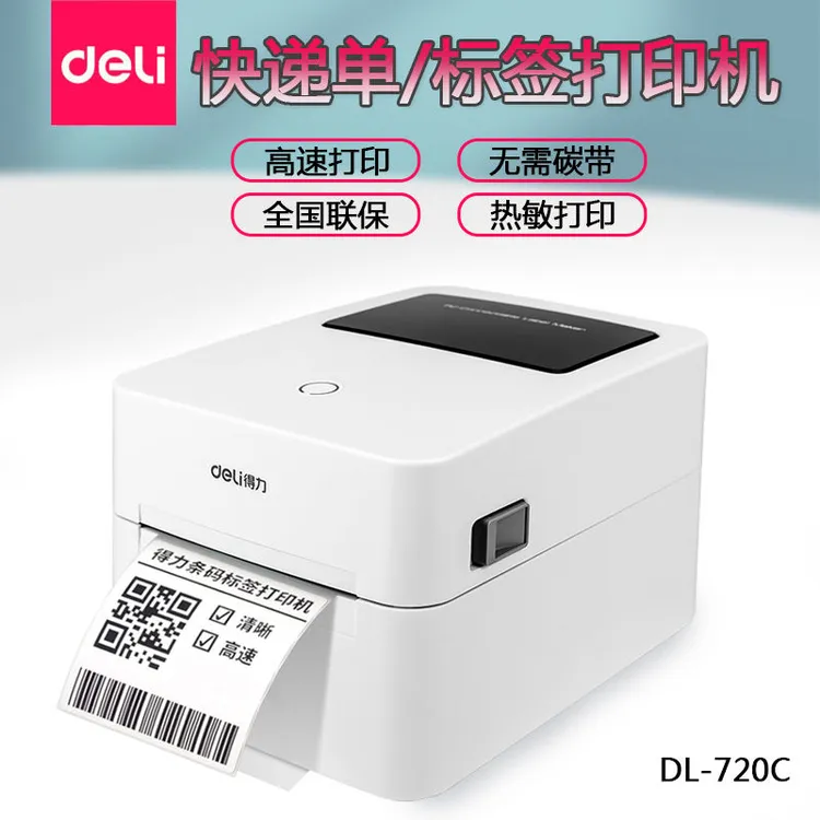 得力720W快递面单打印机热敏不干胶标签智慧零售订单标签纸手机打