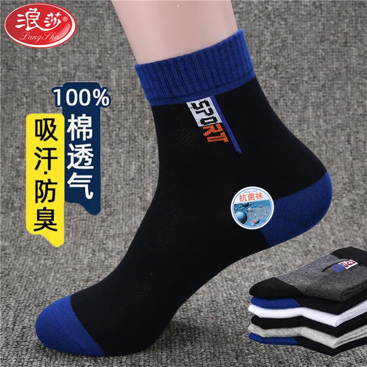 浪莎袜子男纯棉夏季薄款中筒网眼透气抗菌棉袜防臭吸汗全棉运动袜