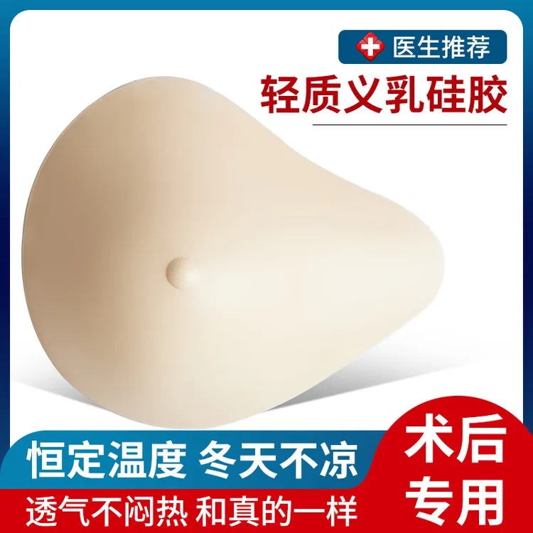 丽兹之影品牌轻质义乳乳腺术后切除专用假胸假乳房胸垫假体硅胶