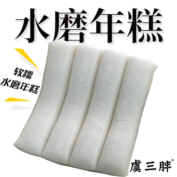 【虞三胖】宁波水磨年糕 500g/包 2包/5包