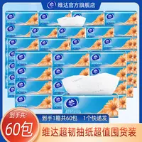 维达超韧擦脸抽纸3层S码100抽×60包/箱面巾纸无印花抽纸DT