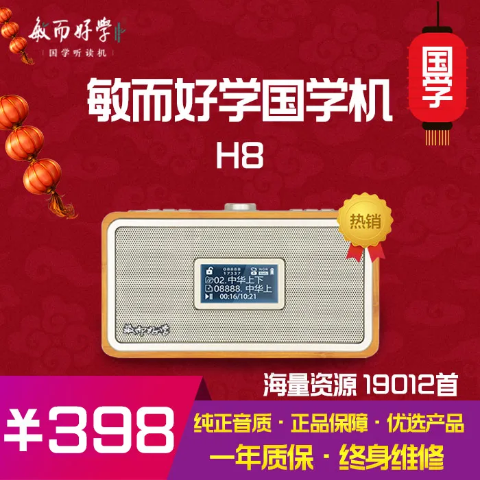 敏而好学国学经典听读机H8国学机故事机随身听儿童早教学习读经机