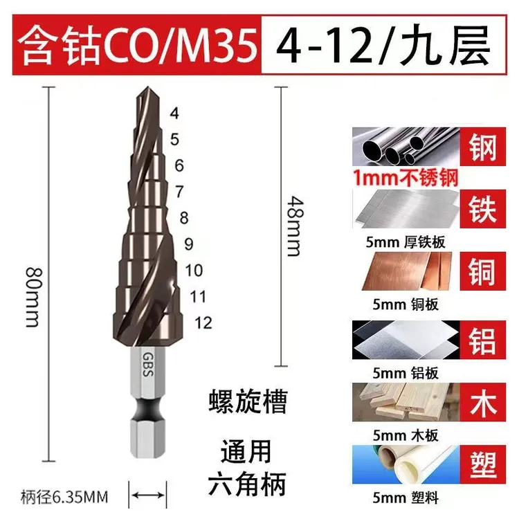 M35含钴宝塔钻螺旋六角柄4-12九阶钻孔钻孔扩孔倒角工业级扩孔钻