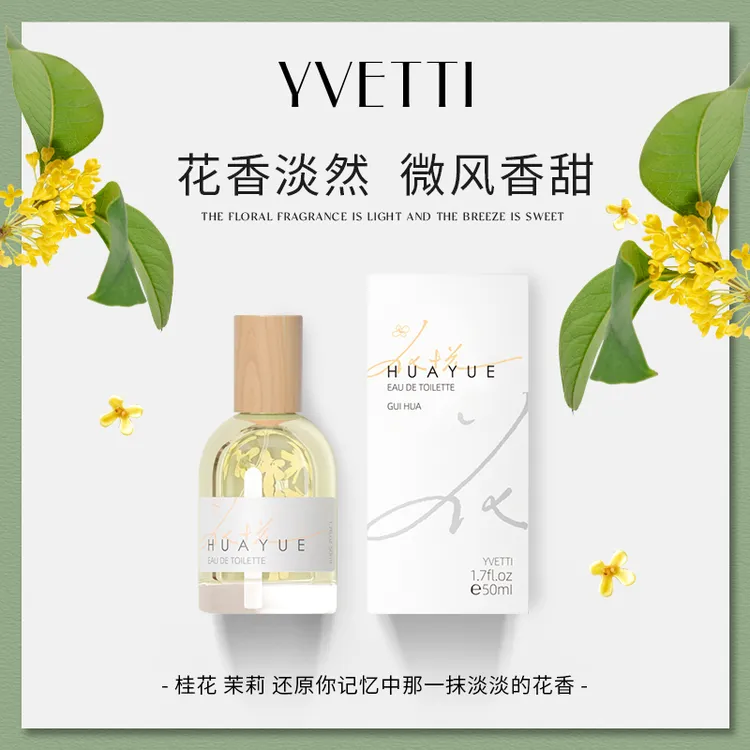 希汀淡香水女士花悦桂花茉莉花栀子樱花留香女生平替小众学生礼物