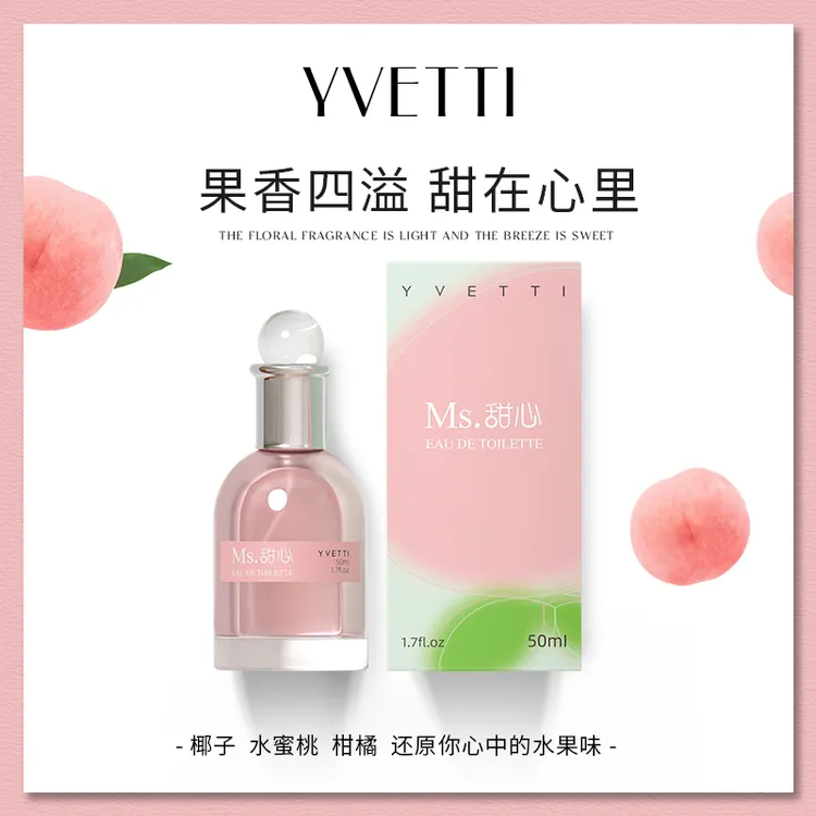 希汀甜心水蜜桃水果味女士香水西瓜柑橘柠檬椰子桃子味果香香水