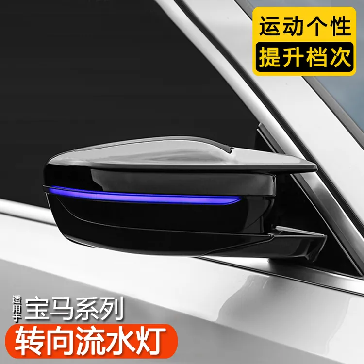 宝马一抹蓝流水转向灯 新3系/4系/5系/X3/X5专用后视镜动态灯永禄