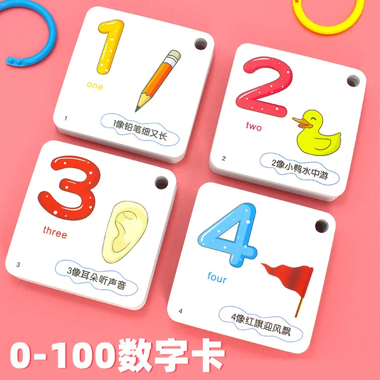 幼儿园宝宝儿童数字卡片0到1到10到100英文认知幼儿1到100数字卡
