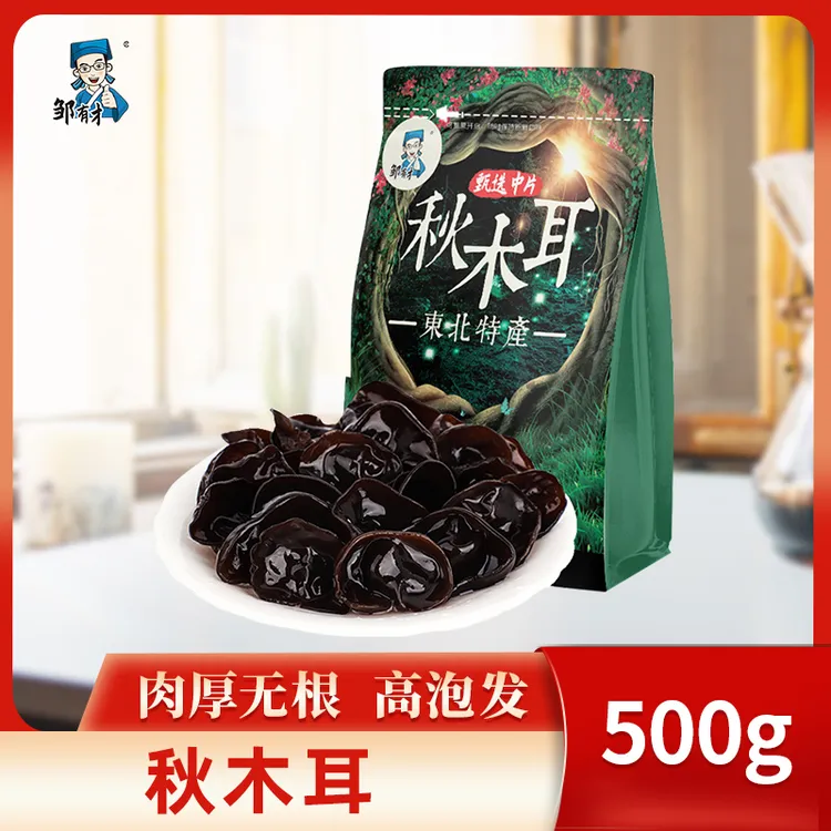 邹有才东北黑木耳干货500g 新货黑龙江特产 秋耳正宗黑龙江农家