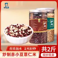 邹有才炒赤小豆熟薏米薏仁米新货1000g传统炒制泡水煮水罐装新鲜