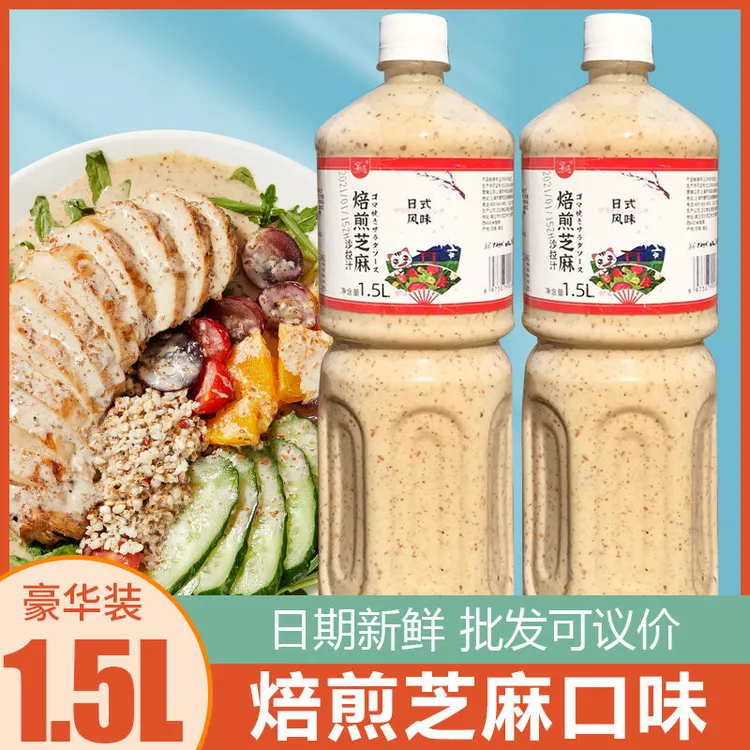 焙煎芝麻味沙拉汁油醋汁大瓶蔬菜水果日式家用汉堡店美味沙拉酱  