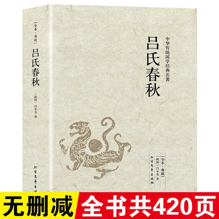 【完整版无删减】吕氏春秋正版书原版原著吕不韦著中华传统文学