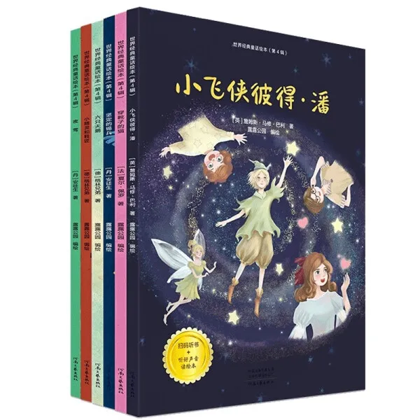 世界经典童话绘本.第四辑穿靴子的猫小飞侠彼得潘夜莺等全六册