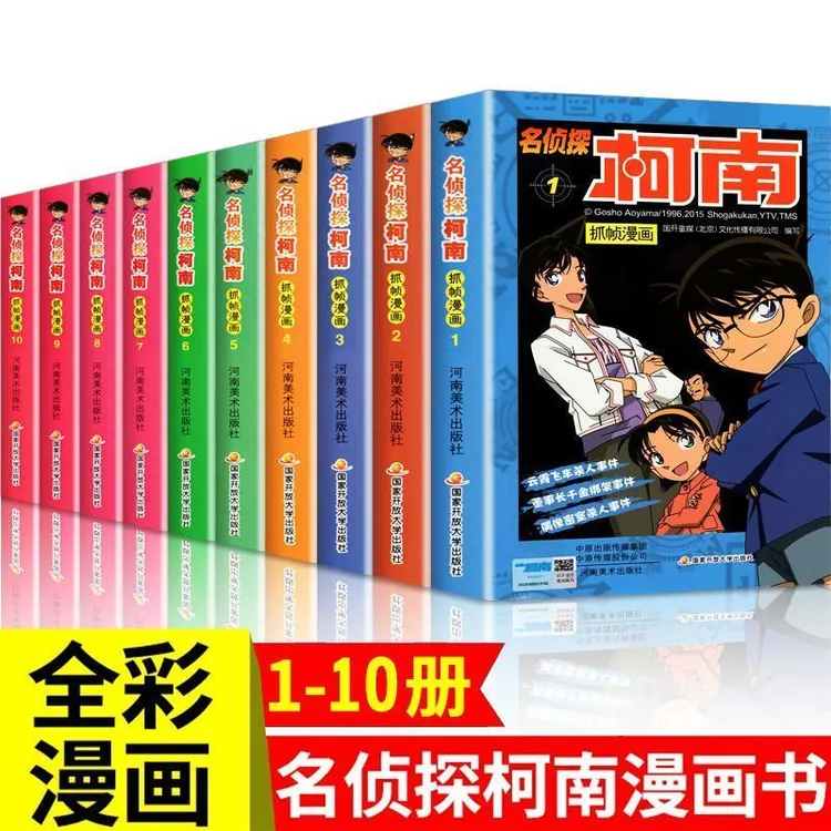 柯南漫画书正版全套10册1-10名侦探柯南全集小说抓帧漫画课外书