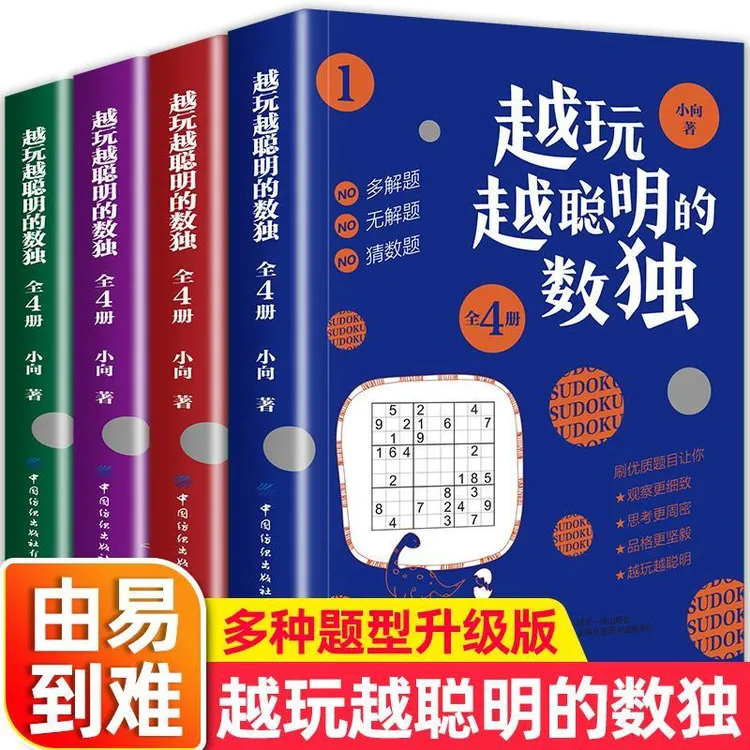 数独阶梯训练全套4本3-6-9岁儿童智力潜能开发游戏数学思维
