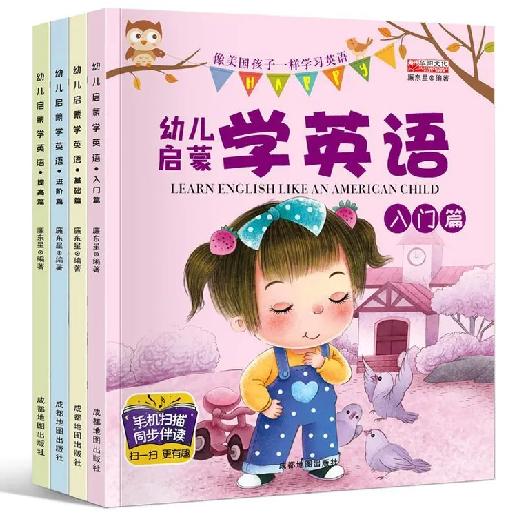 幼儿学英语启蒙教材全套4册 3-6岁儿童学英语早教英文故事书 少儿