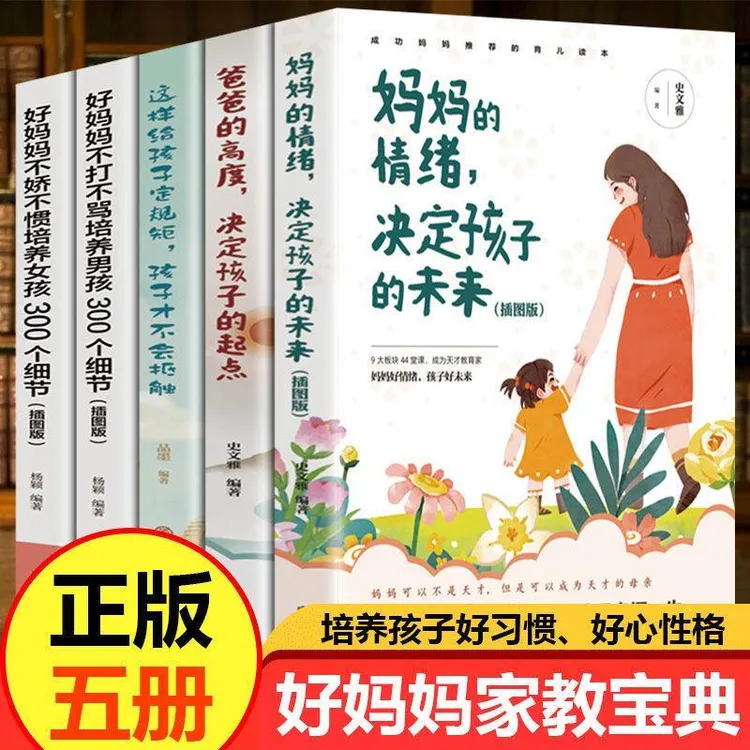 全5册妈妈的情绪决定孩子的未来这样给孩子定规矩才不会抵触正版
