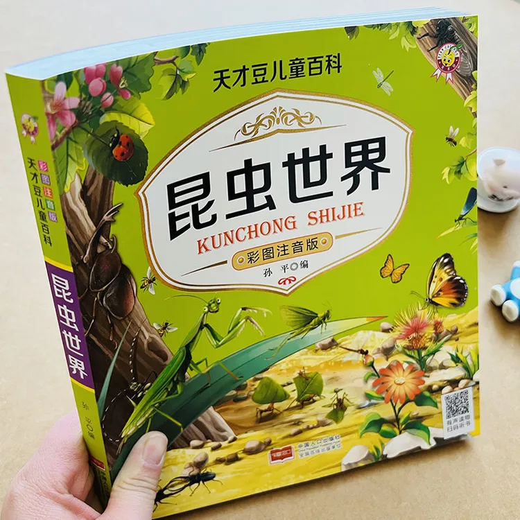 昆虫世界百科全书彩图注音版幼儿绘本认识昆虫虫子蝴蝶科学知识百