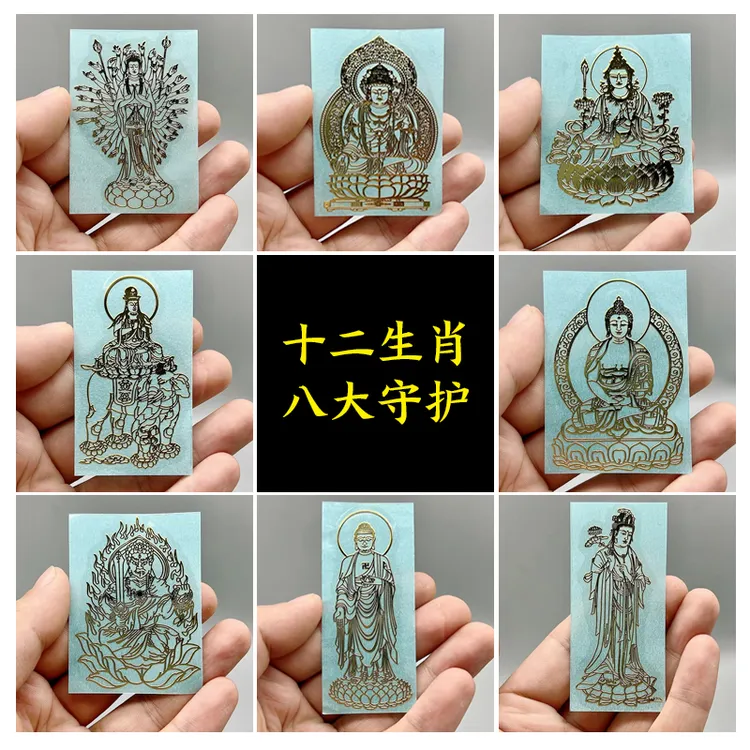 寓蓝米【十二生肖】八大守护本命佛手机金属贴纸创意装饰贴纸