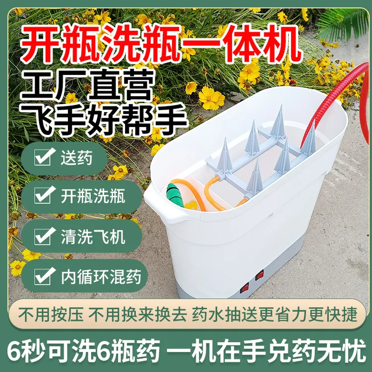 洗瓶器开瓶洗瓶一体机按压植保专业工具农用配件尖头耐用小巧清洗