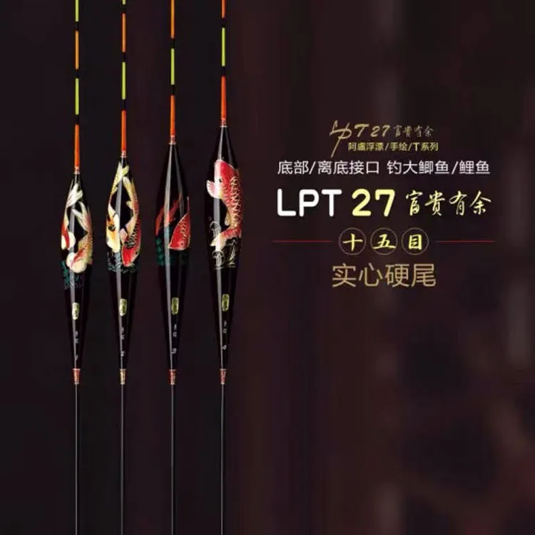 阿卢鱼漂富贵有鱼LPT27富贵有鱼去壳芦苇漂15目细尾硬尾抗风浪