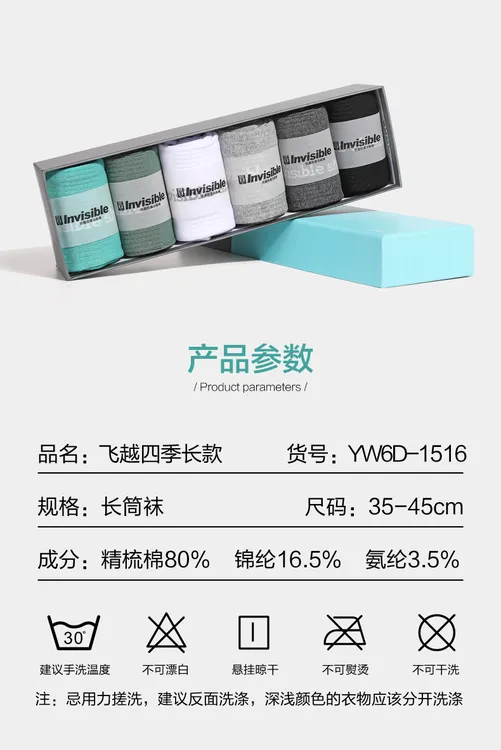隐形盾抗菌防臭袜飞越款【6色6双礼盒装】精梳棉袜子吸汗