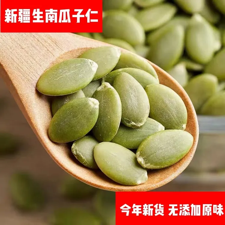 今年新货新疆生南瓜子仁500g/袋包邮 阿勒泰产地直发散装大颗原味