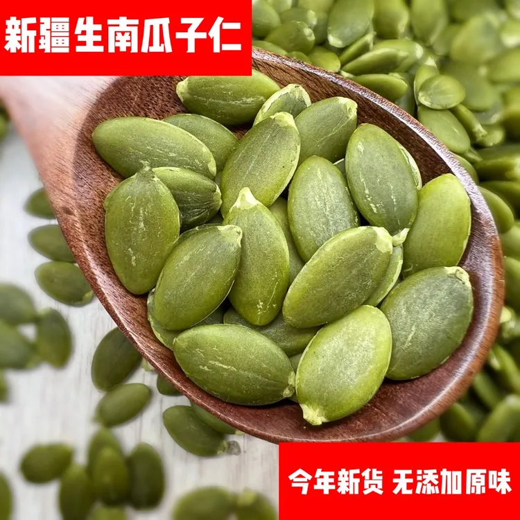 今年新货 新疆生南瓜子仁1000g包邮 阿勒泰 产地直发 无添加剂