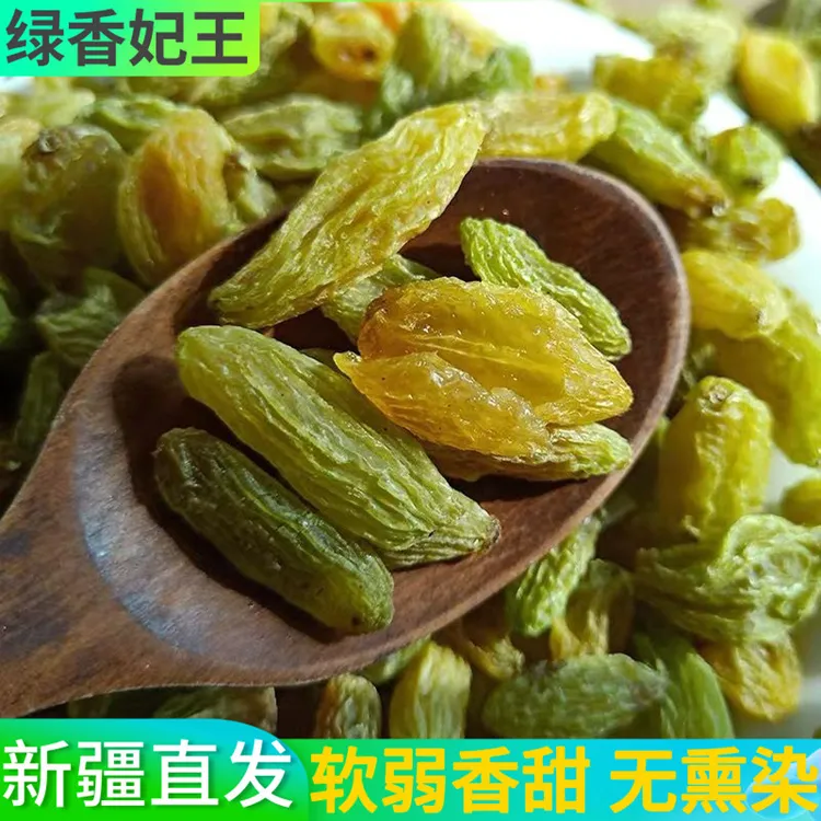 新疆大绿香妃葡萄干（无籽）2斤包邮无染无熏原色产地直发香甜