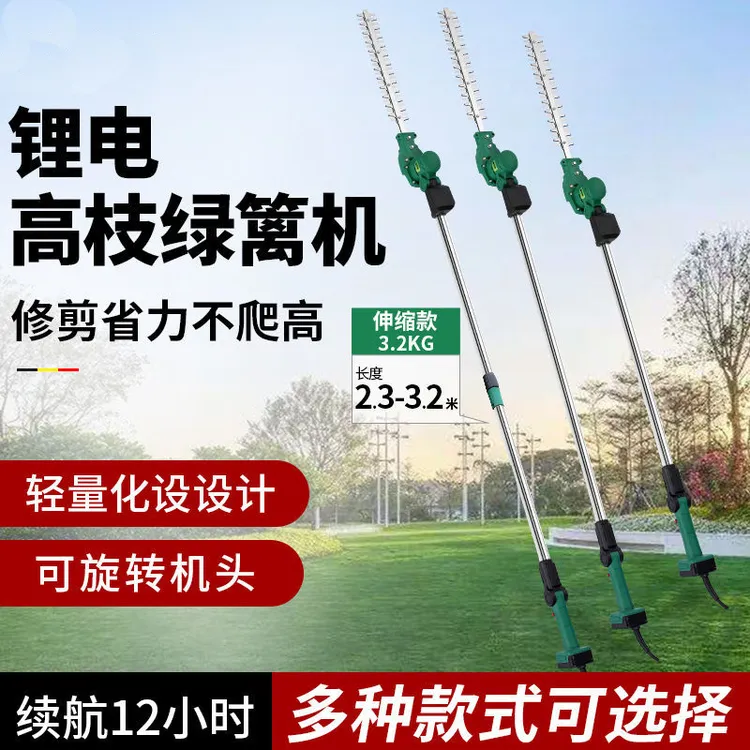 充电式高枝电动绿篱机园艺绿化修剪机电动修枝机园林剪加长篱笆剪